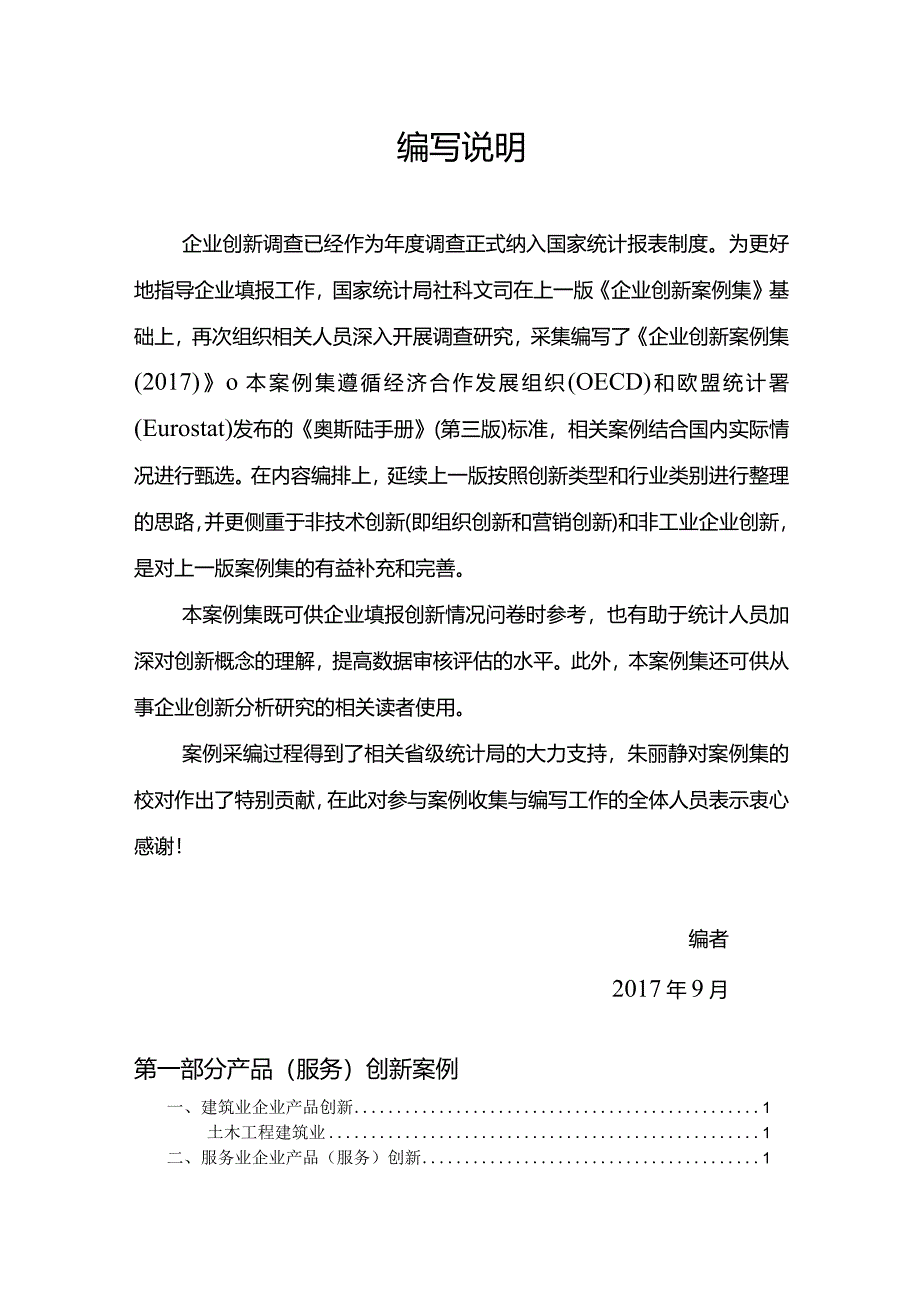 企业创新案例集.docx_第2页