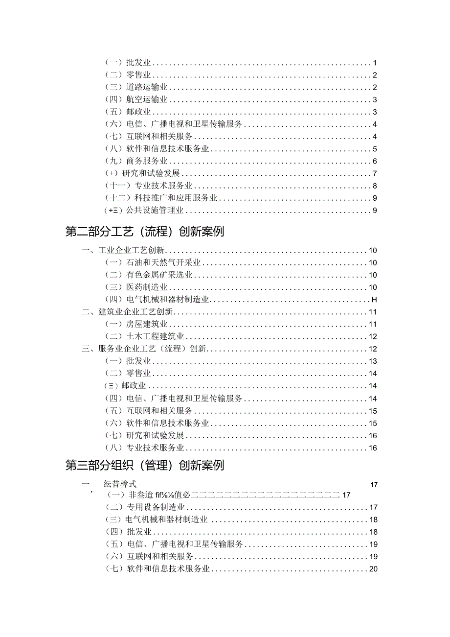 企业创新案例集.docx_第3页