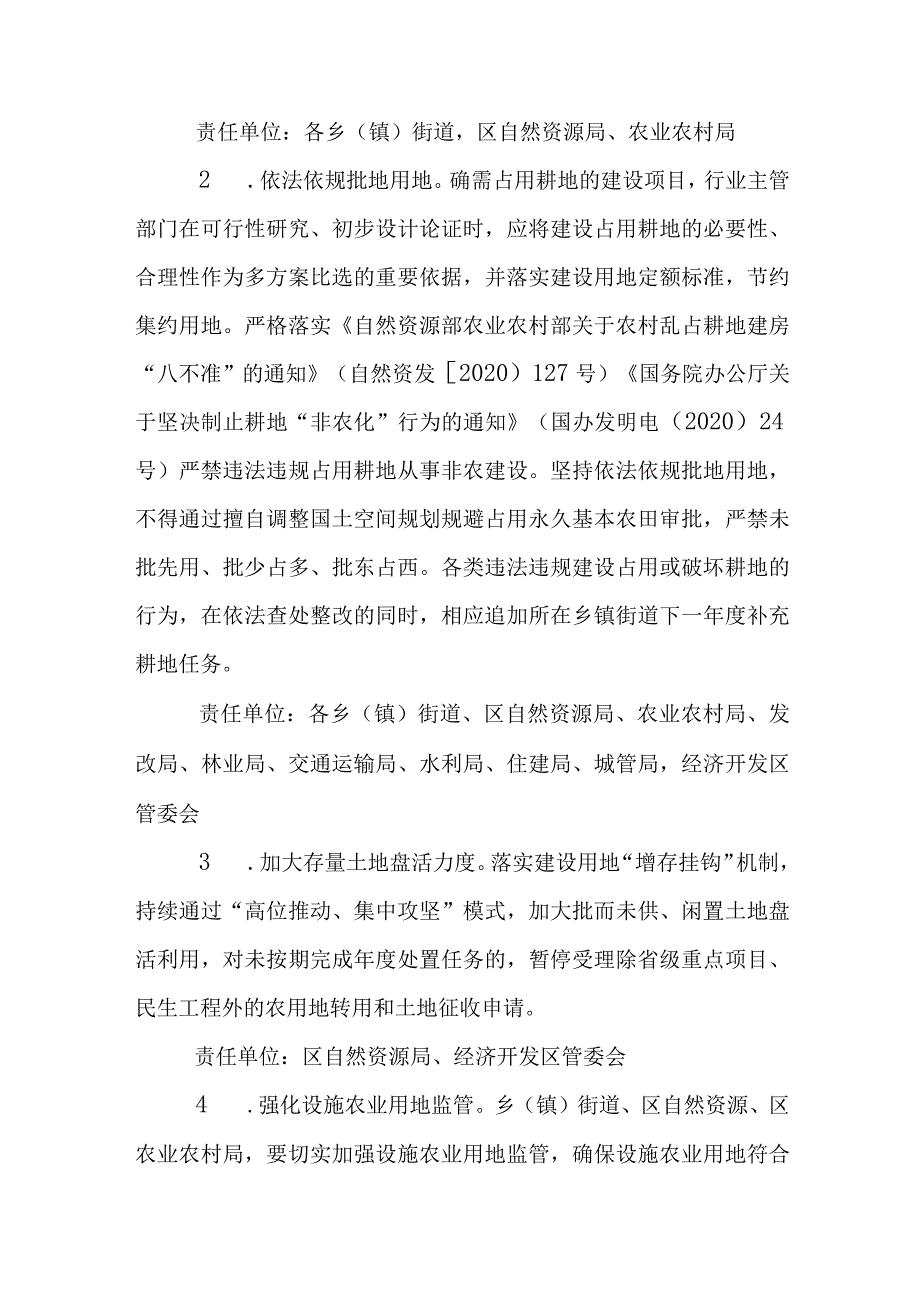 关于进一步加强耕地保护监督工作的实施方案.docx_第2页