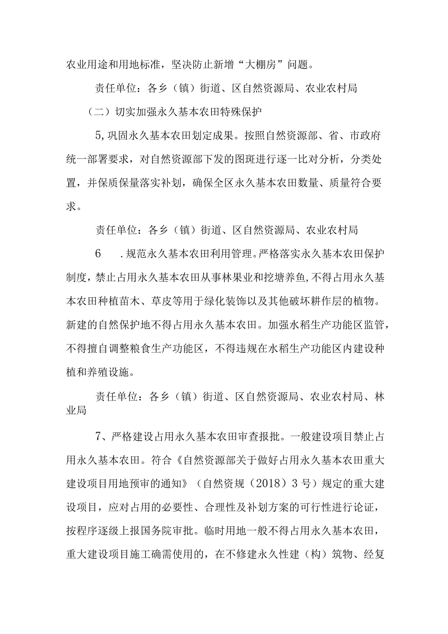 关于进一步加强耕地保护监督工作的实施方案.docx_第3页