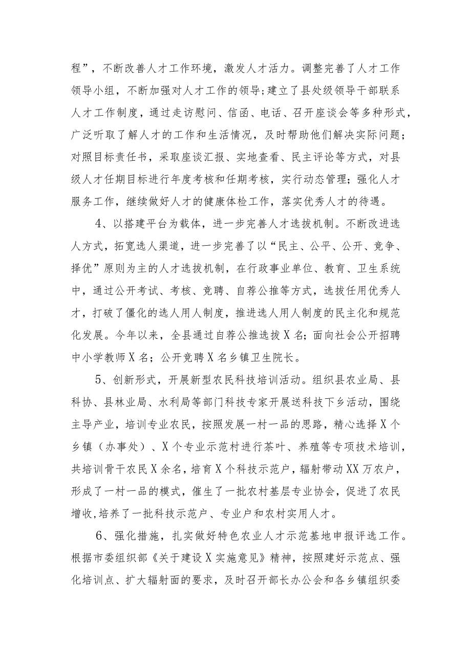 2023年人才工作总结和2024年工作要点.docx_第2页