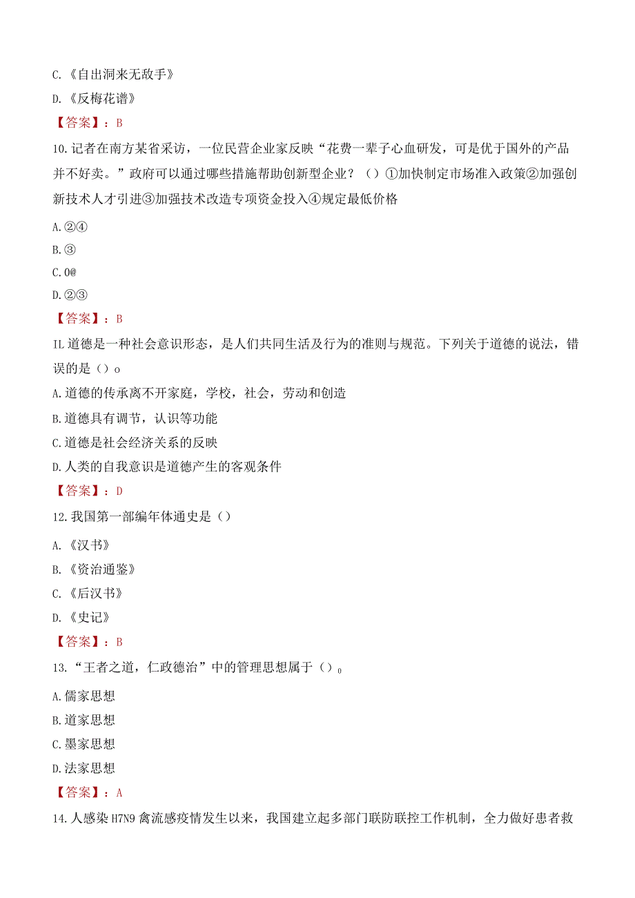 喀什职业技术学院招聘考试题库2024.docx_第3页