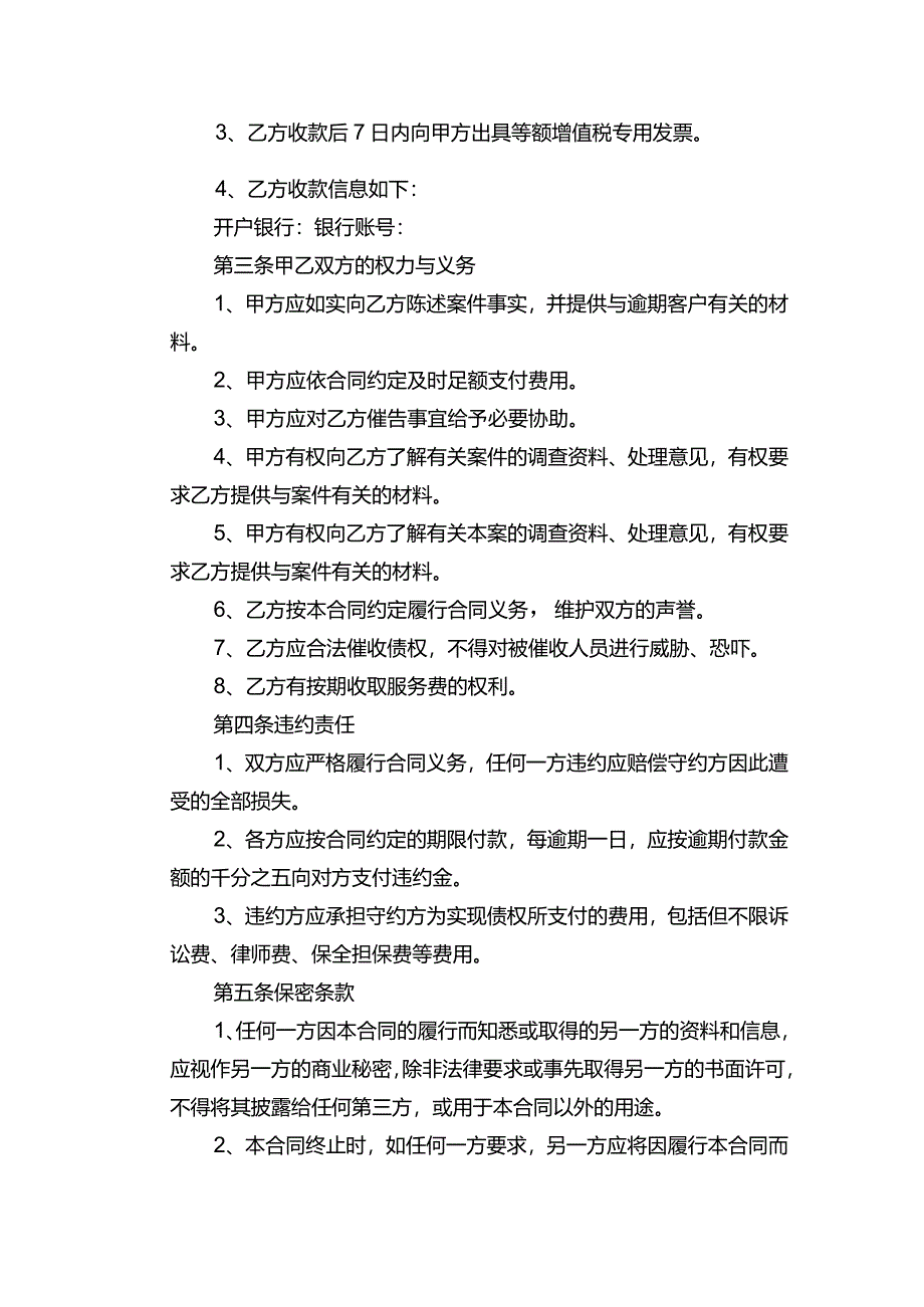 银行合作合同.docx_第2页