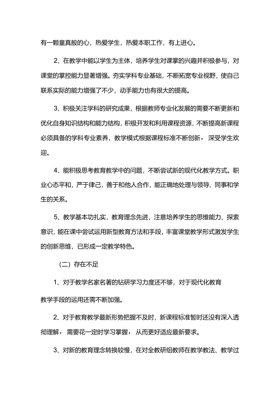 名师工作室个人三年发展规划.docx_第2页