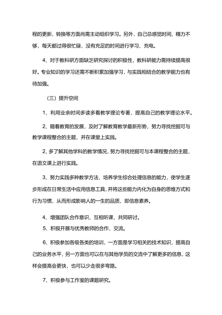 名师工作室个人三年发展规划.docx_第3页