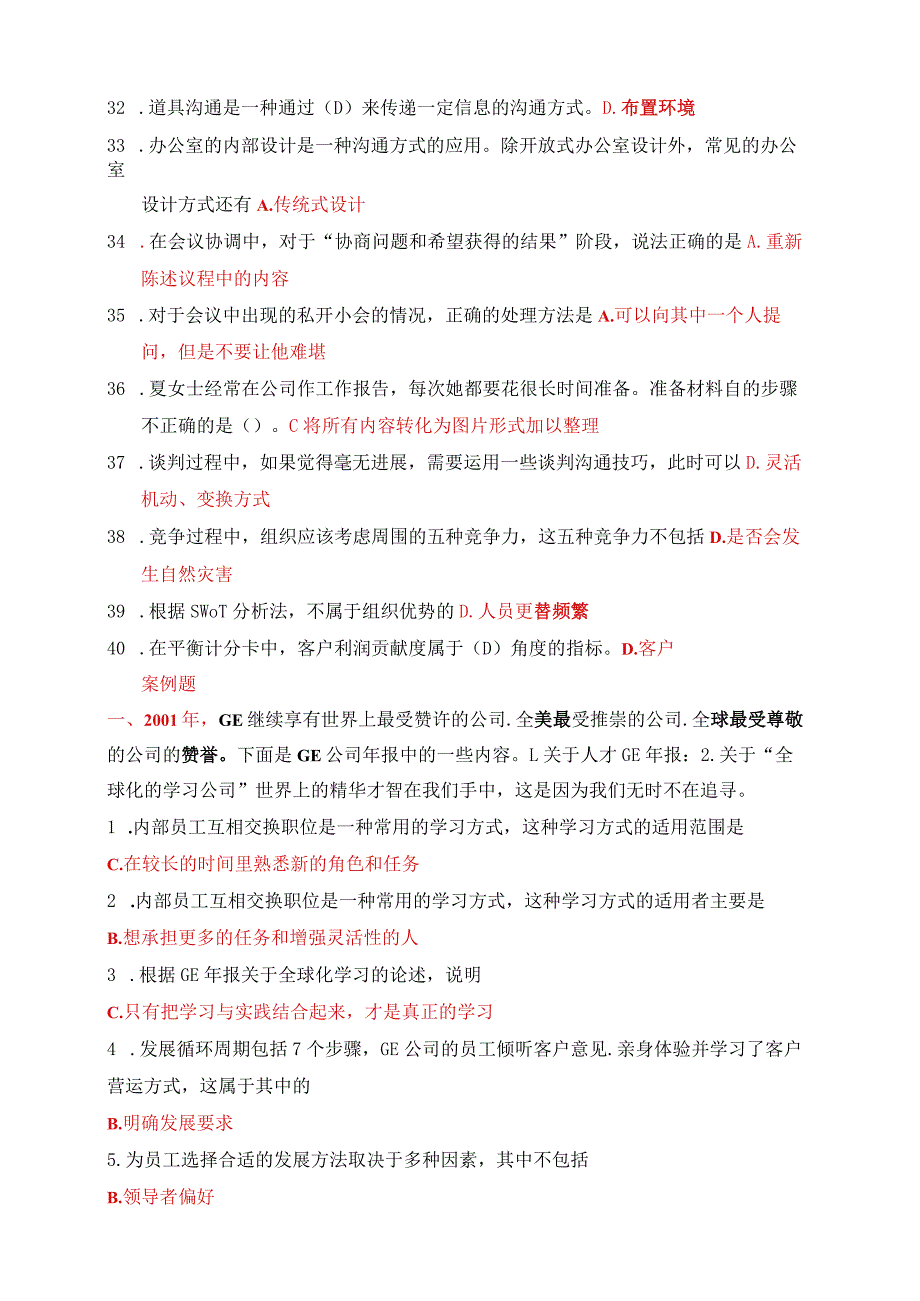 国开一网一平台《个人与团队管理》一平台机考试题与答案第2套.docx_第3页