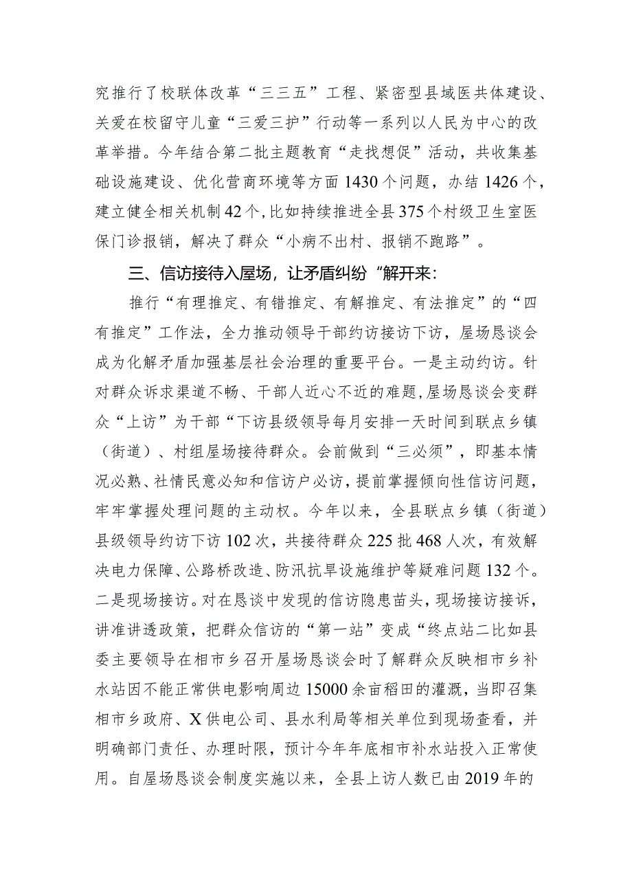 2023年县推行屋场恳谈会制度工作情况报告.docx_第3页