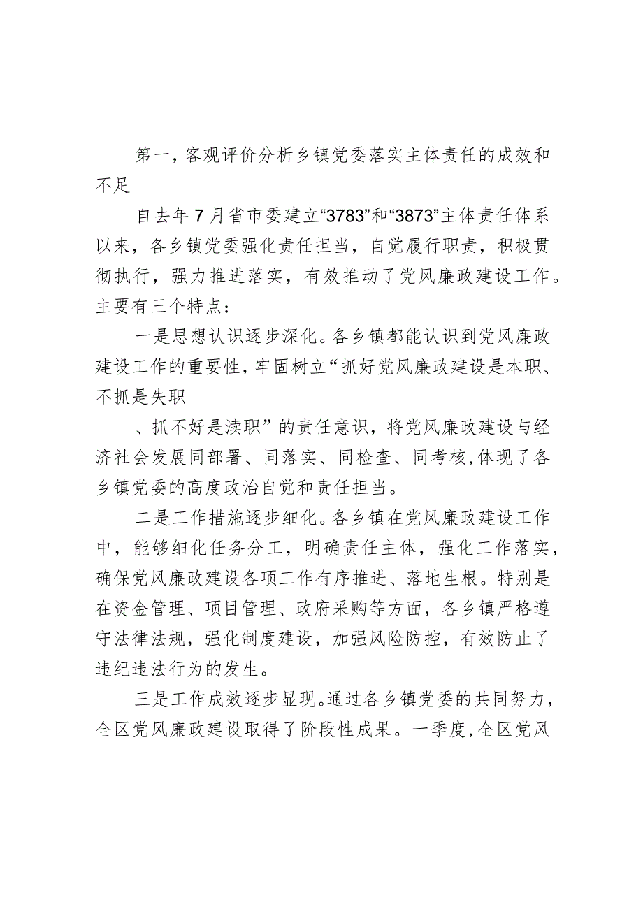 在全区乡镇党委书记落实党风廉政建设主体责任集中约谈会上的讲话.docx_第2页