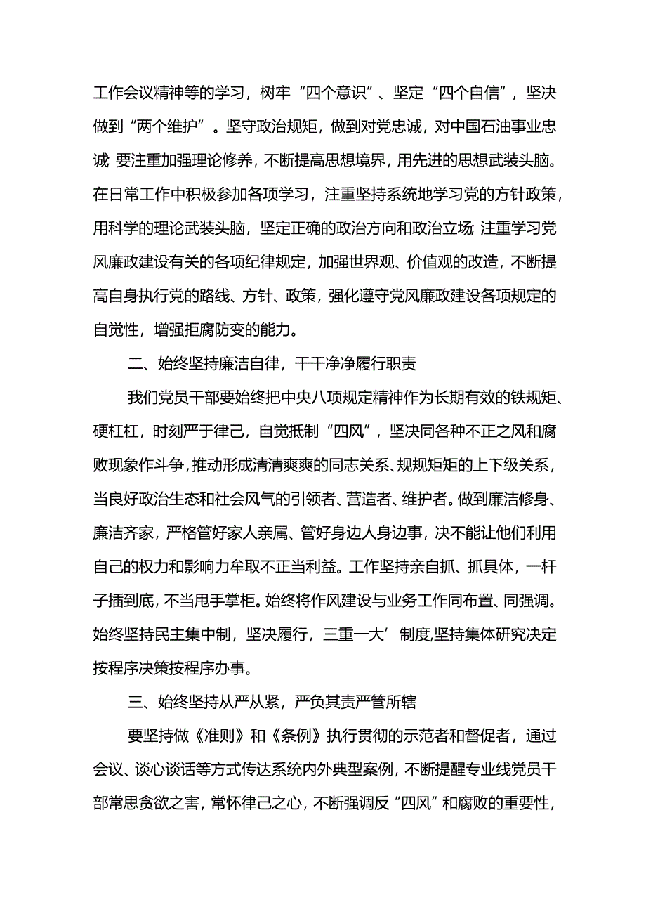 公司2024年“六个一”廉洁教育心得体会.docx_第2页