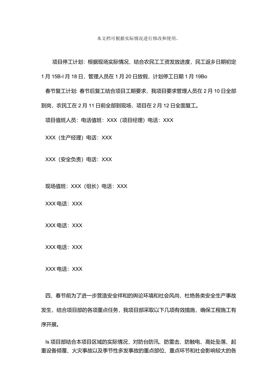 项目春节停复工计划.docx_第2页