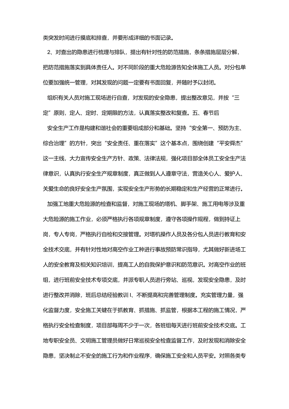 项目春节停复工计划.docx_第3页