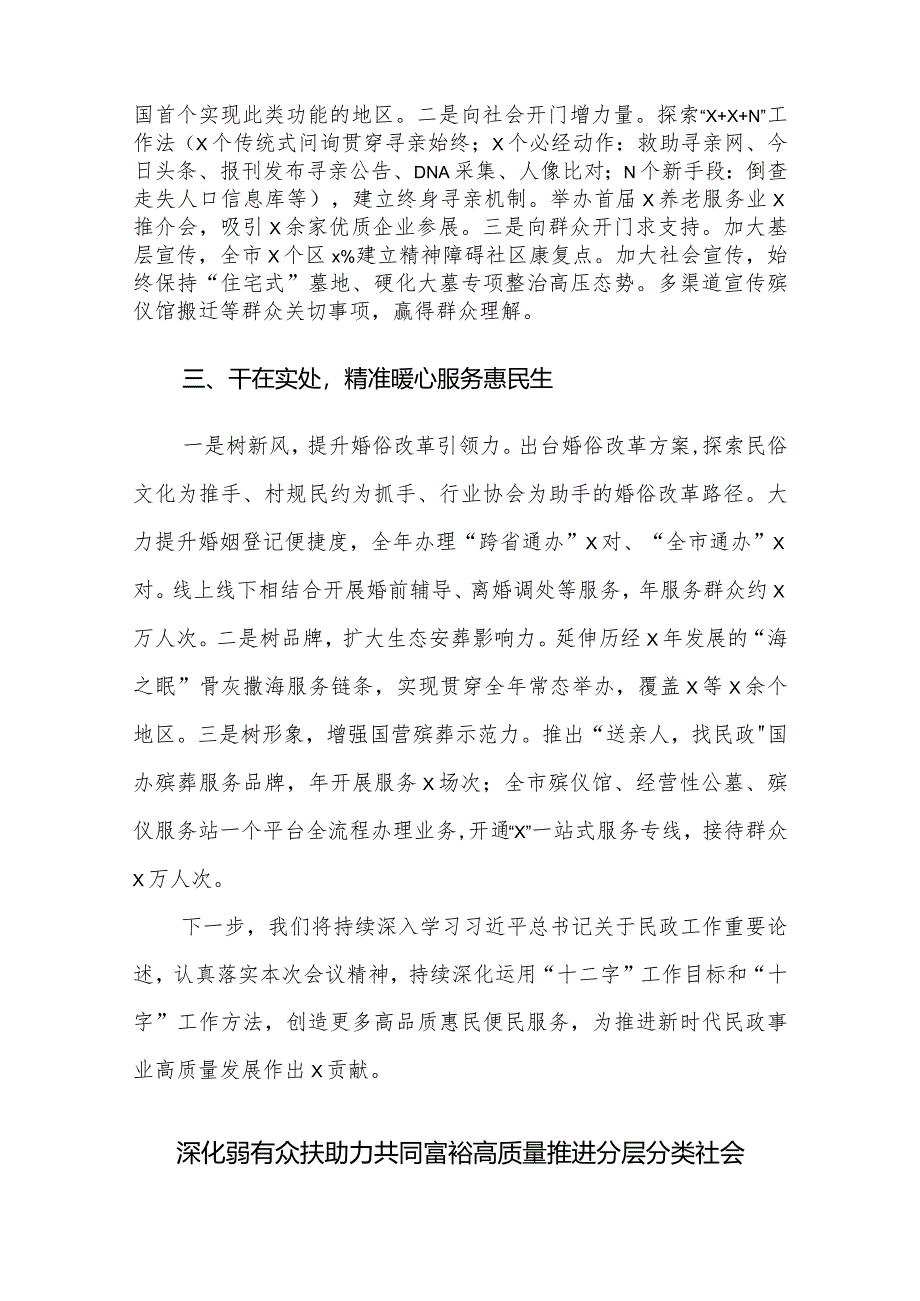 先进代表在民政工作会议上的经验交流发言材料范文汇编（7篇）.docx_第2页