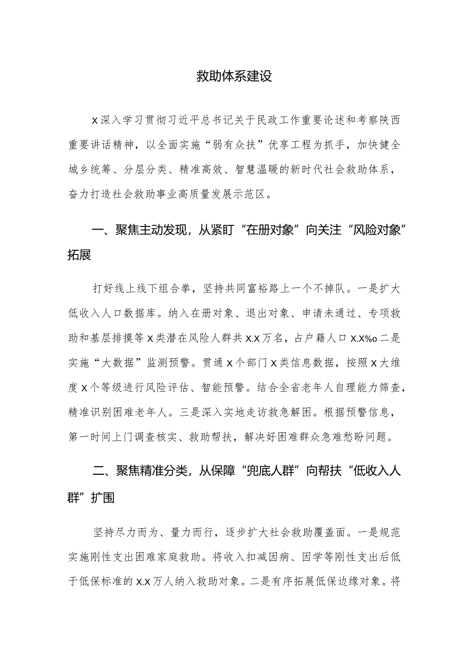 先进代表在民政工作会议上的经验交流发言材料范文汇编（7篇）.docx_第3页