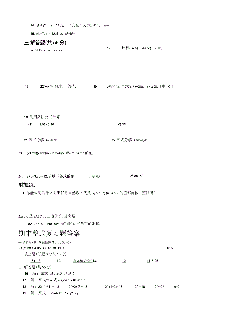 整式的乘除与因式分解--拔高题习题训练.docx_第2页