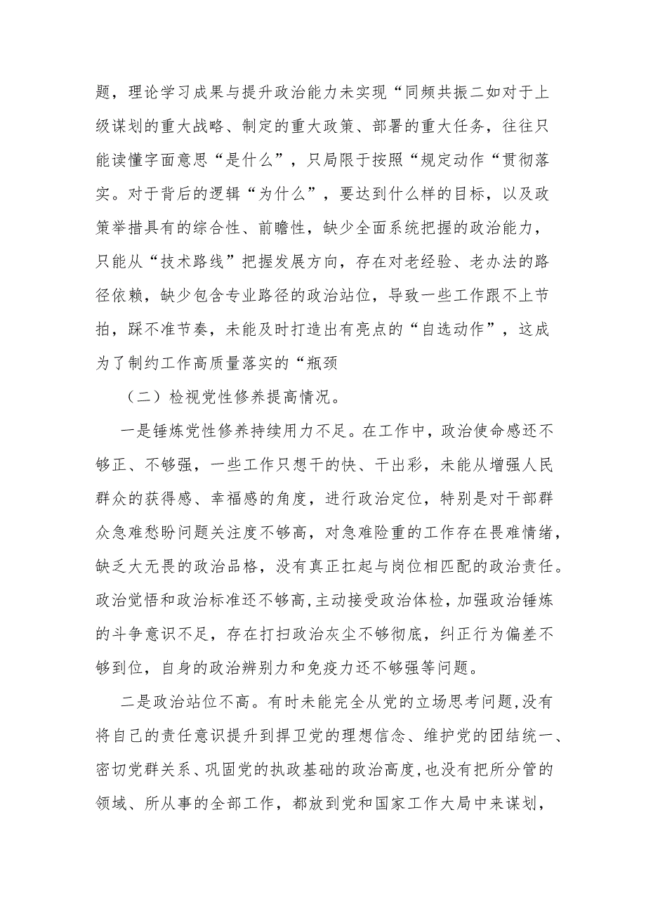 四个检视--2024年重点围绕“检视联系服务群众、党员发挥先锋模范作用、学习贯彻党的创新理论、党性修养提高”等四个检视方面突出问题查摆.docx_第3页