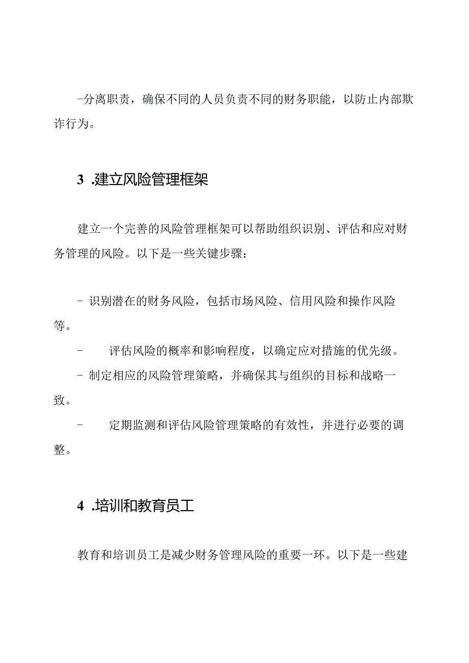 如何防范和控制财务管理的风险.docx_第2页