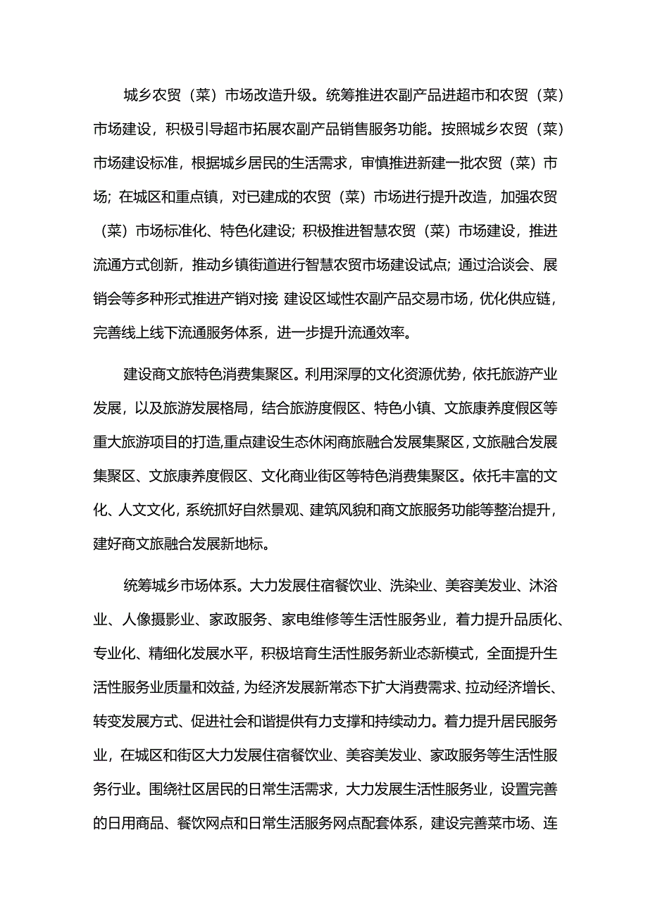 十四五现代商贸服务业规划中期评估报告.docx_第3页