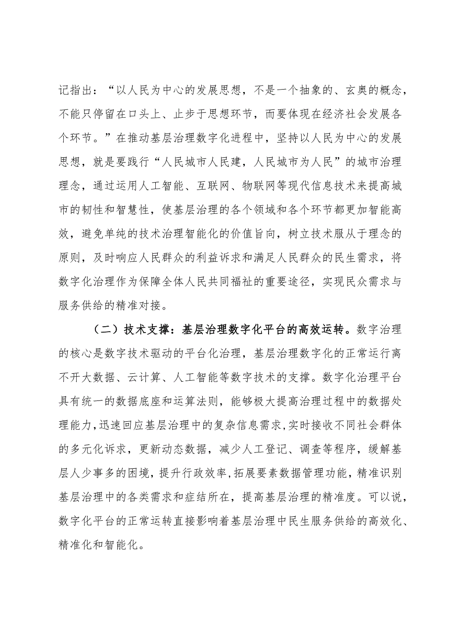 关于基层质量数字化建设思考与建议.docx_第2页