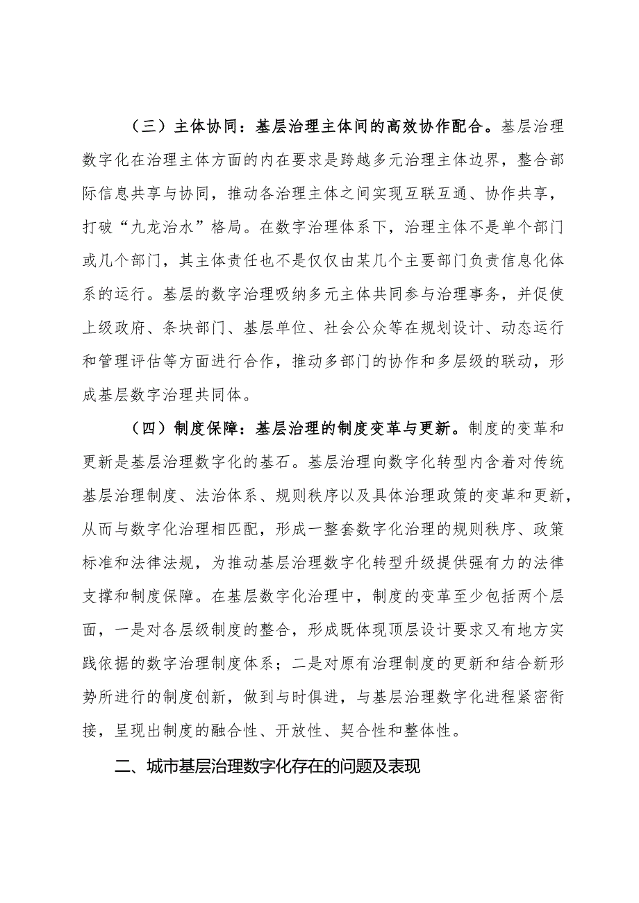 关于基层质量数字化建设思考与建议.docx_第3页