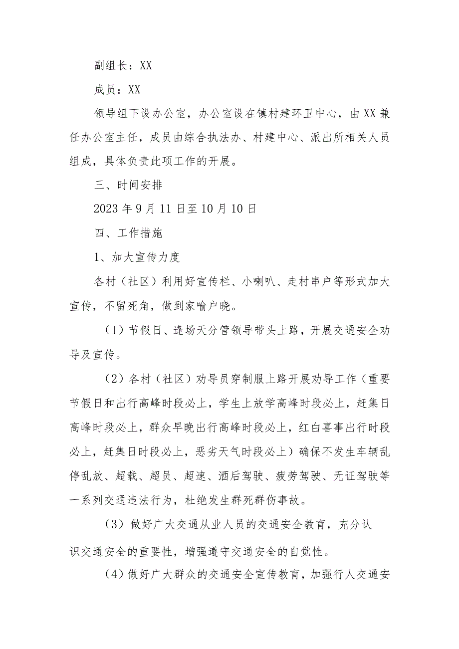 XX镇“中秋、国庆”期间道路交通安全隐患大排查、大整治行动方案.docx_第2页