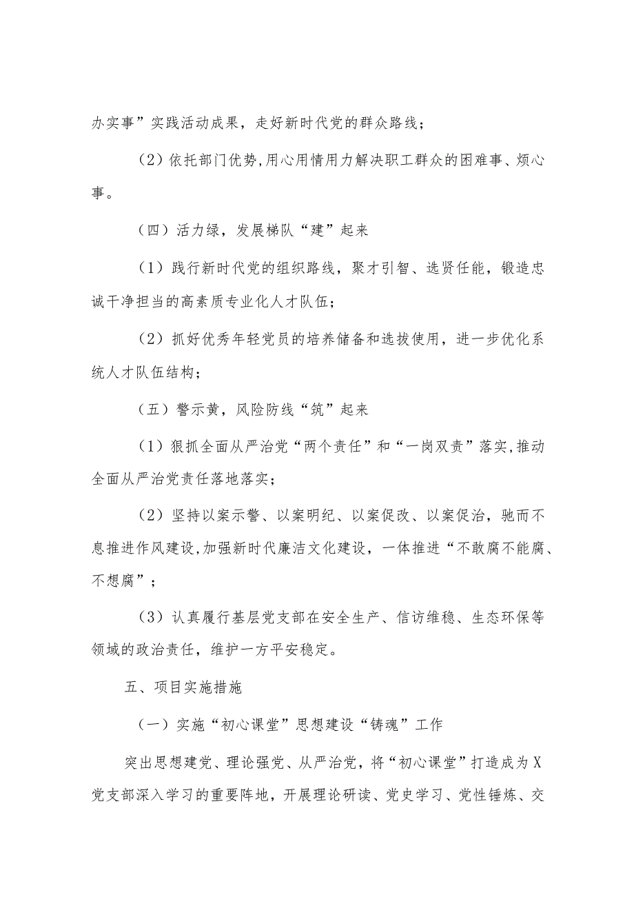 2024年企业党建品牌建设方案2024年街道党建工作计划.docx_第3页