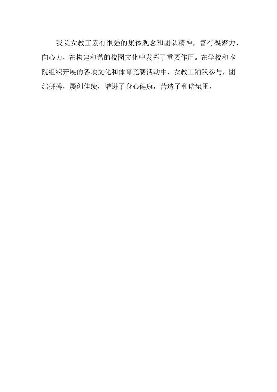 女教工三八红旗手事迹材料 15.docx_第2页