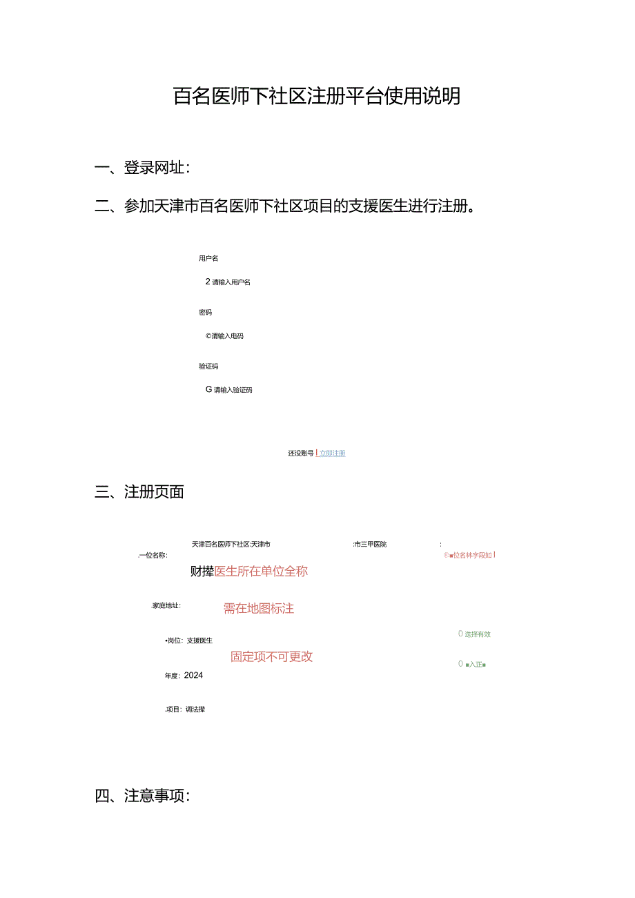 百名医师下社区注册平台使用说明.docx_第1页