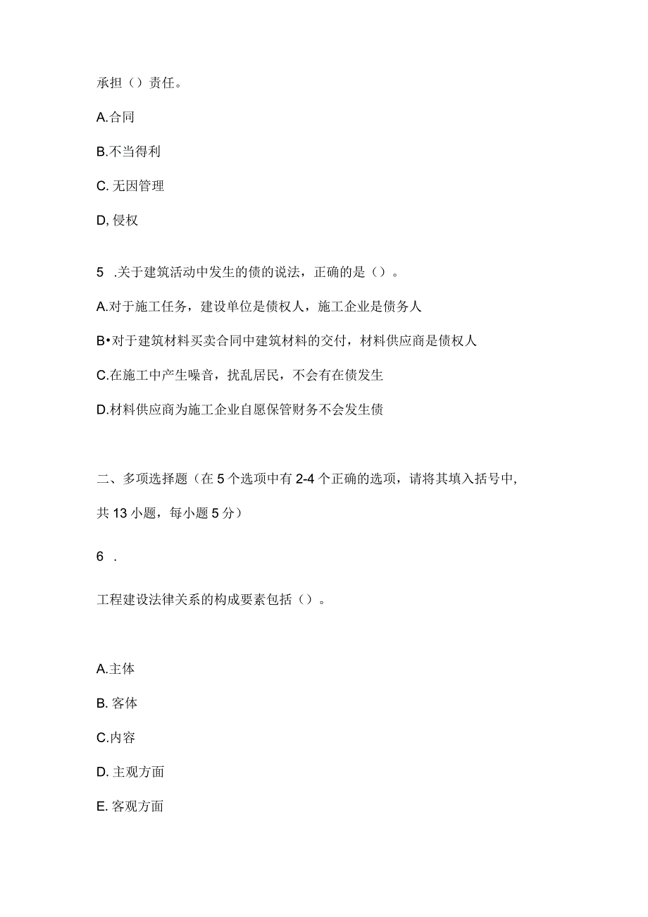 2023电大工程合同管理课程形考作业1.docx_第2页