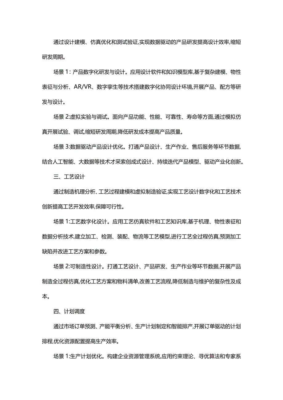 工业领域数字化转型主要场景、重点行业特点及转型路径建议、专业术语解释.docx_第2页