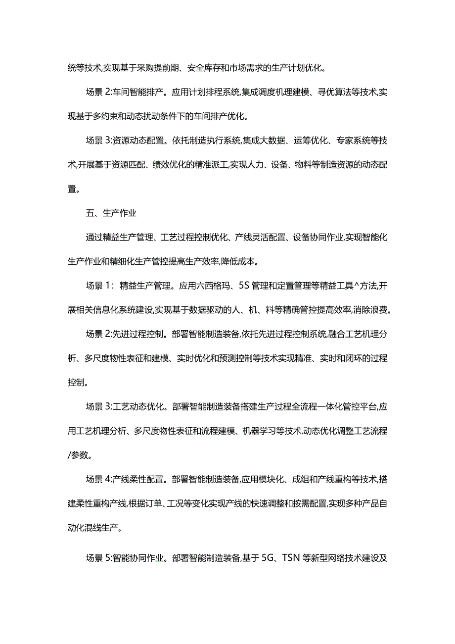 工业领域数字化转型主要场景、重点行业特点及转型路径建议、专业术语解释.docx_第3页