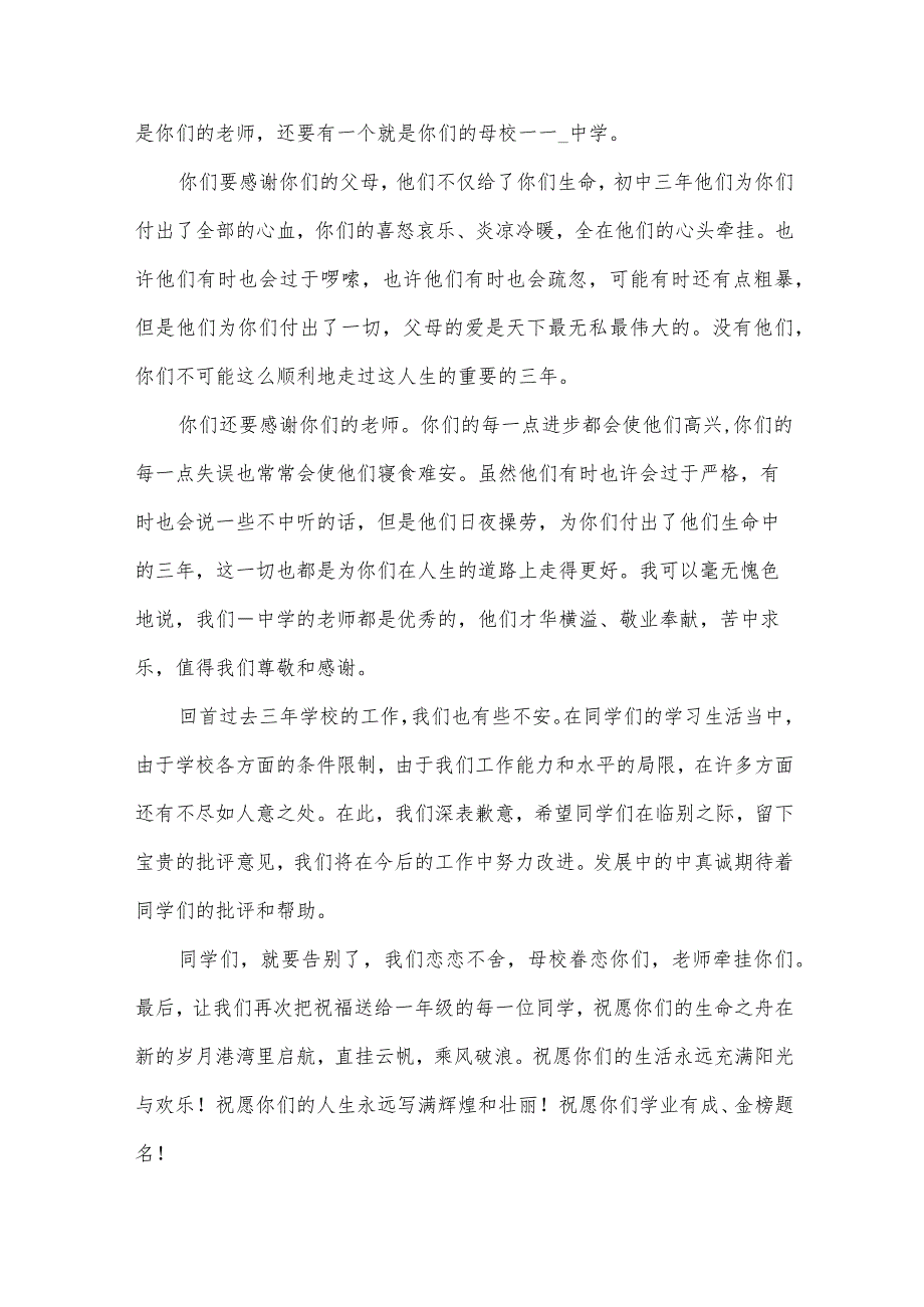 学生毕业致辞（30篇）.docx_第2页