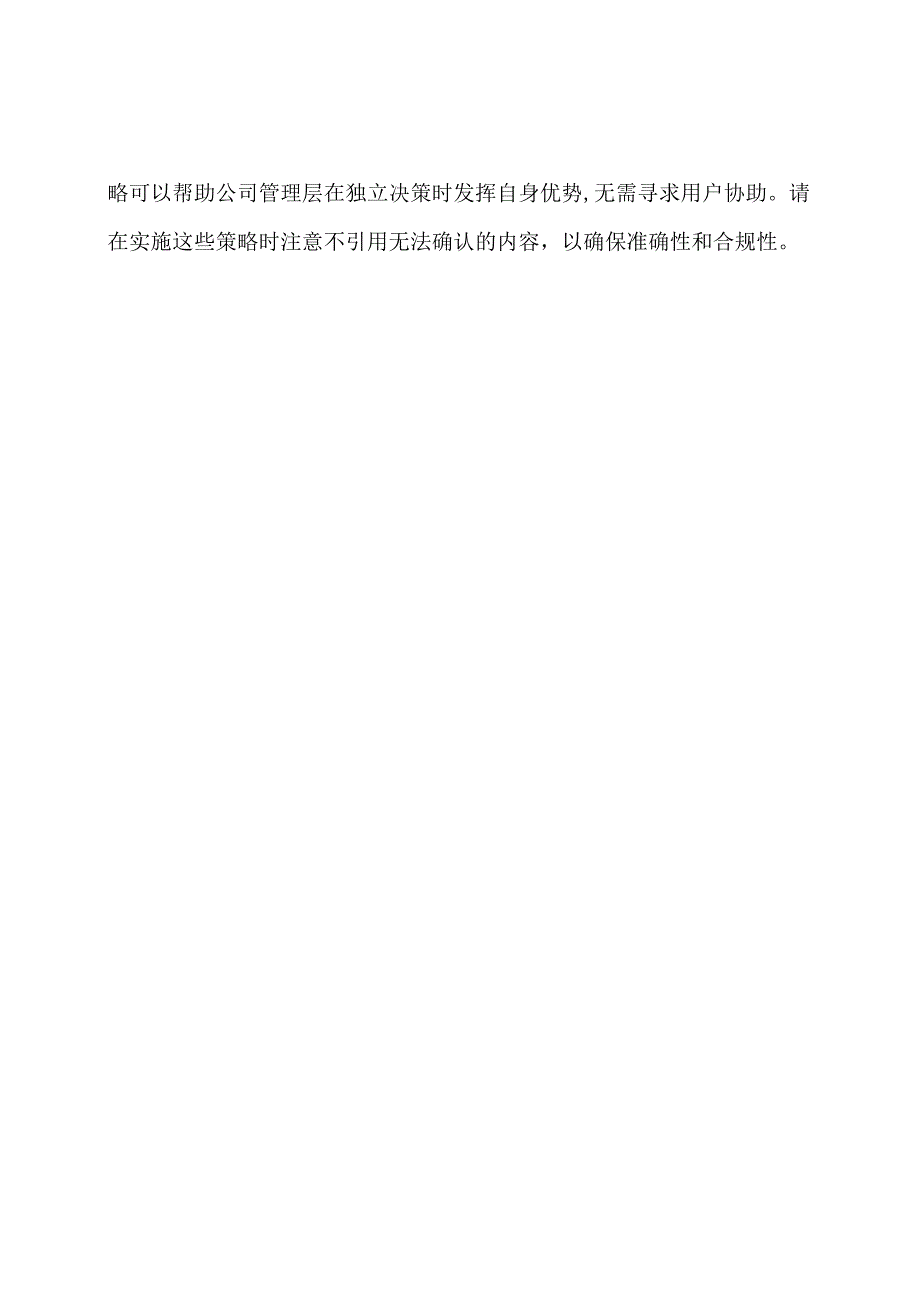 公司财产采购及掌控策略.docx_第3页