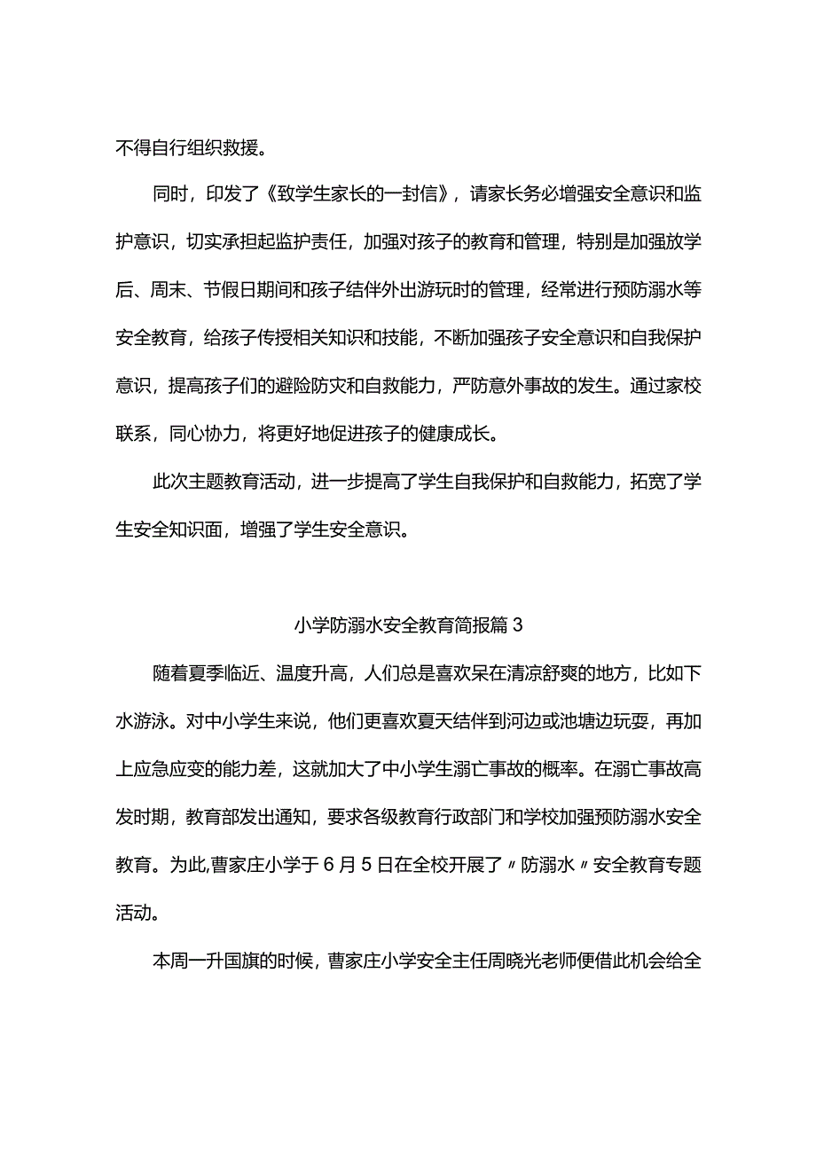 小学防溺水安全教育简报(精选5篇).docx_第3页