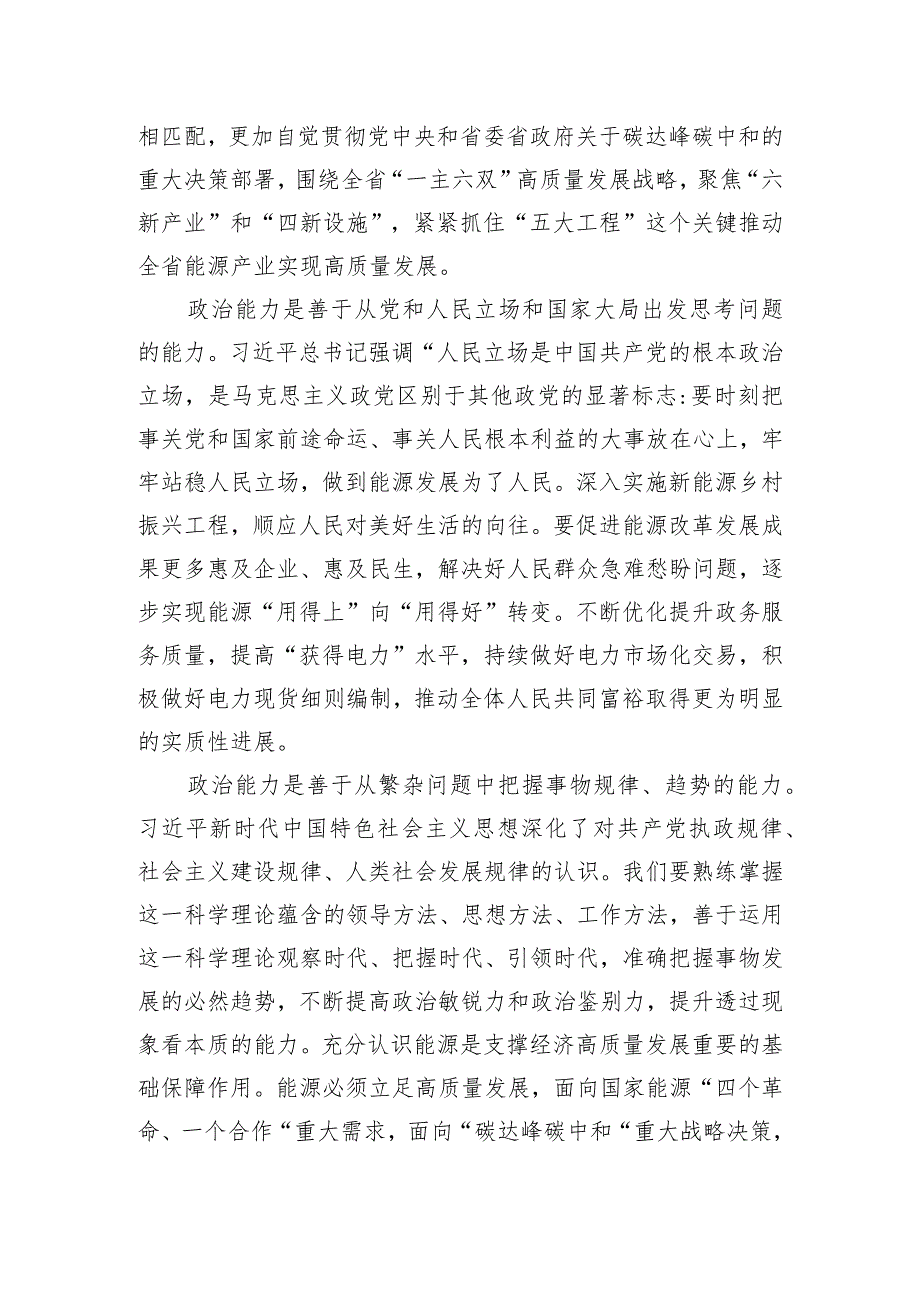 2024年专题党课：锚定双碳目标着力提升“三个能力”坚决扛起能源高质量发展重任.docx_第2页