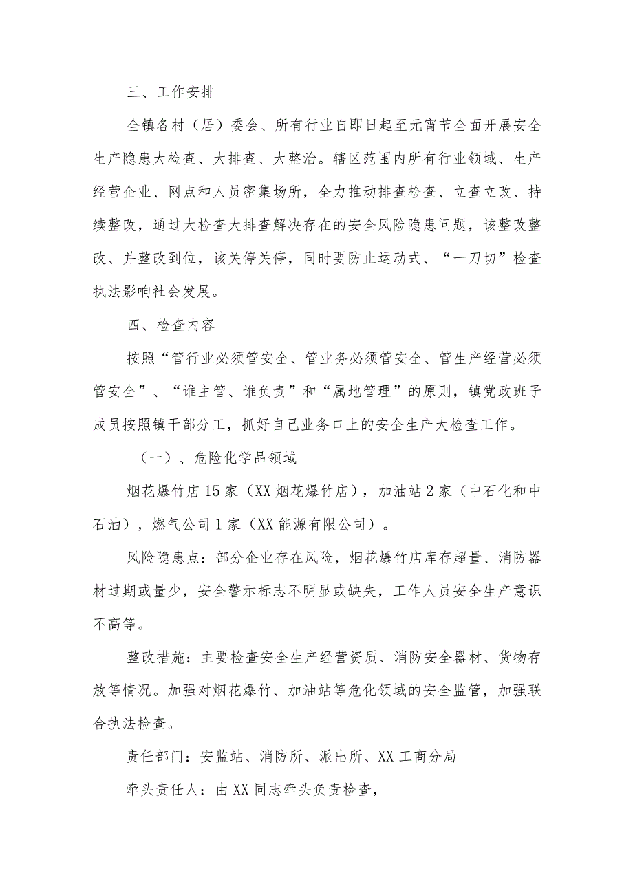 2024年春节前后XX镇安全生产大检查大整治实施方案.docx_第2页