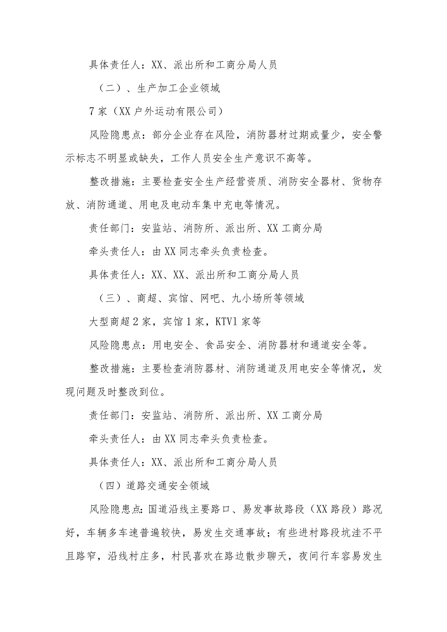 2024年春节前后XX镇安全生产大检查大整治实施方案.docx_第3页