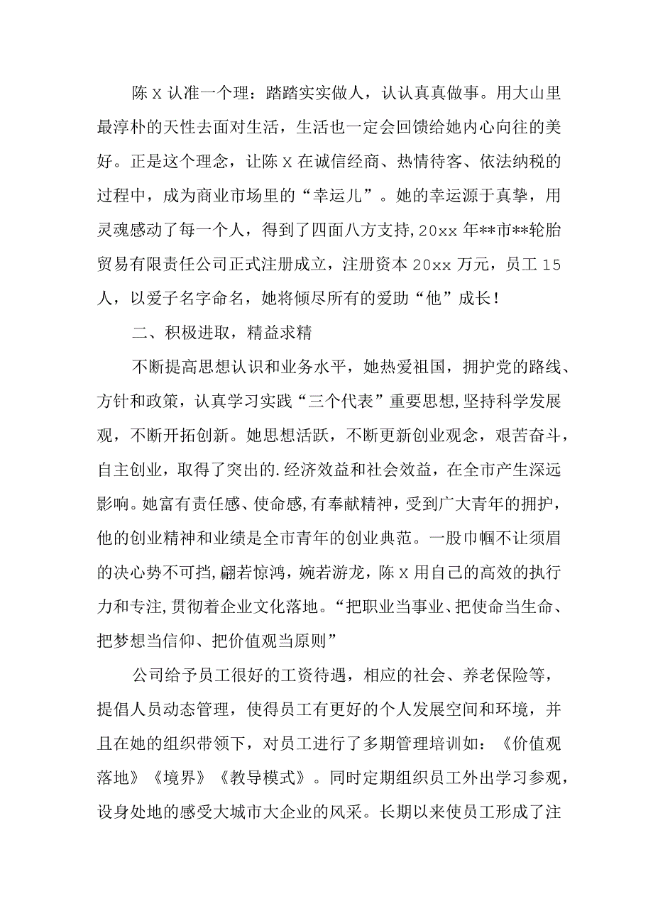 轮胎贸易公司个人三八红旗手事迹材料15.docx_第2页