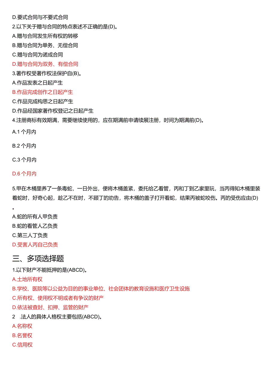 2010年1月国开电大法律事务专科《民法学》期末考试试题及答案.docx_第2页