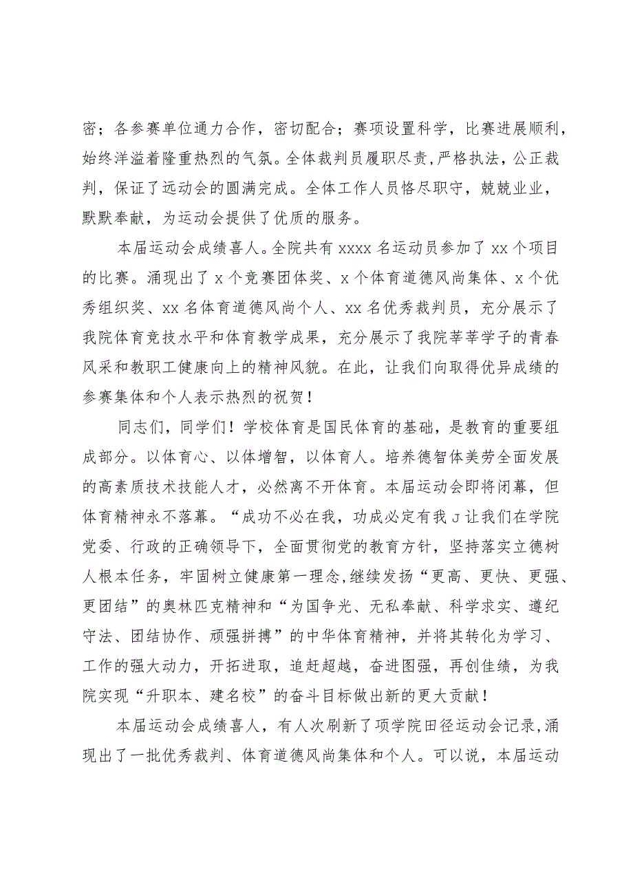 大学田径运动会闭幕词.docx_第2页