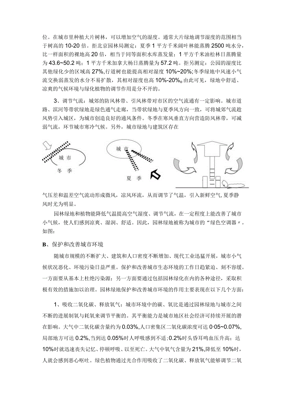 城市园林绿化的意义.docx_第3页