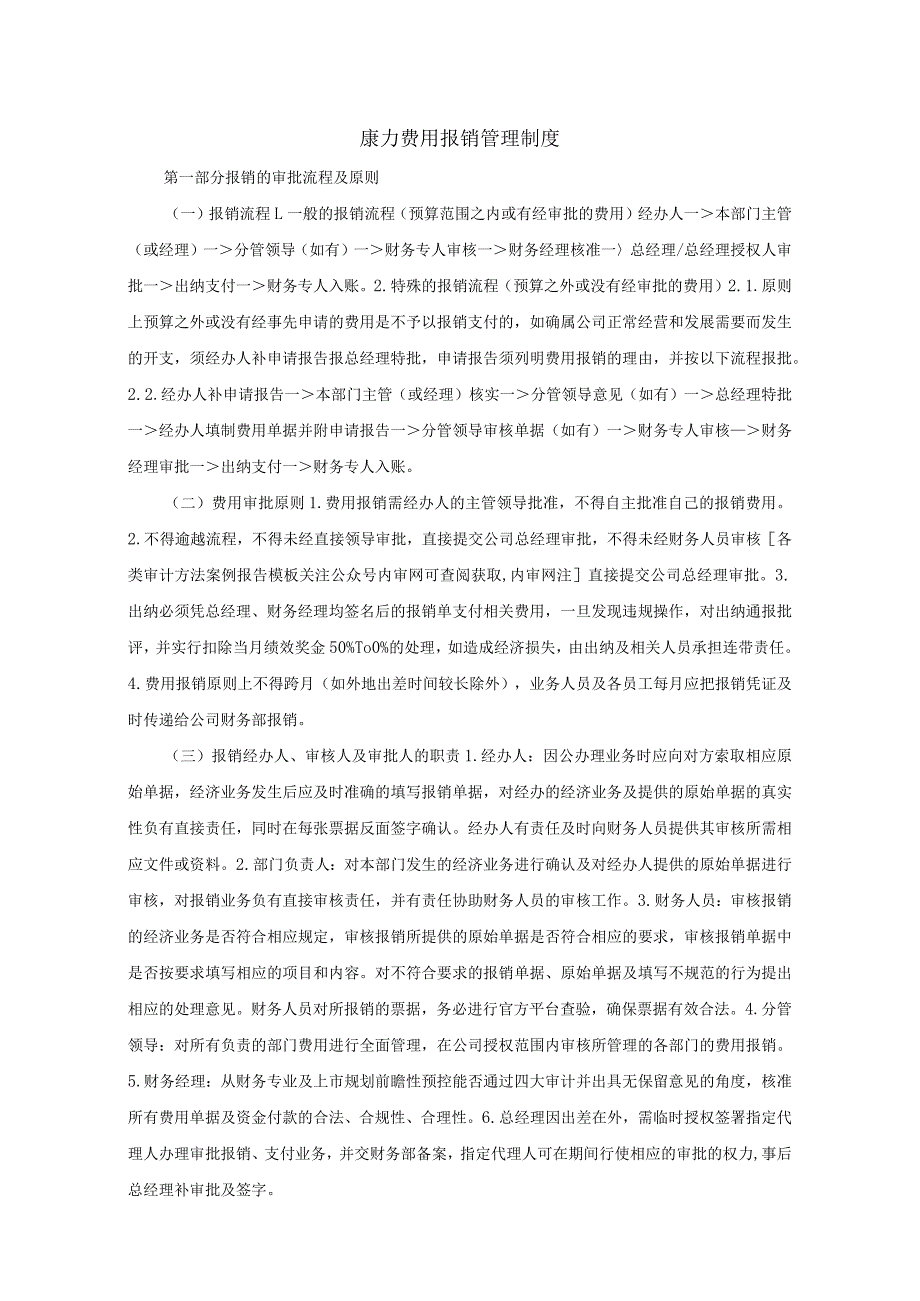 康力费用报销管理制度.docx_第1页