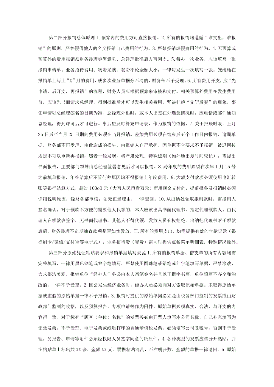 康力费用报销管理制度.docx_第2页