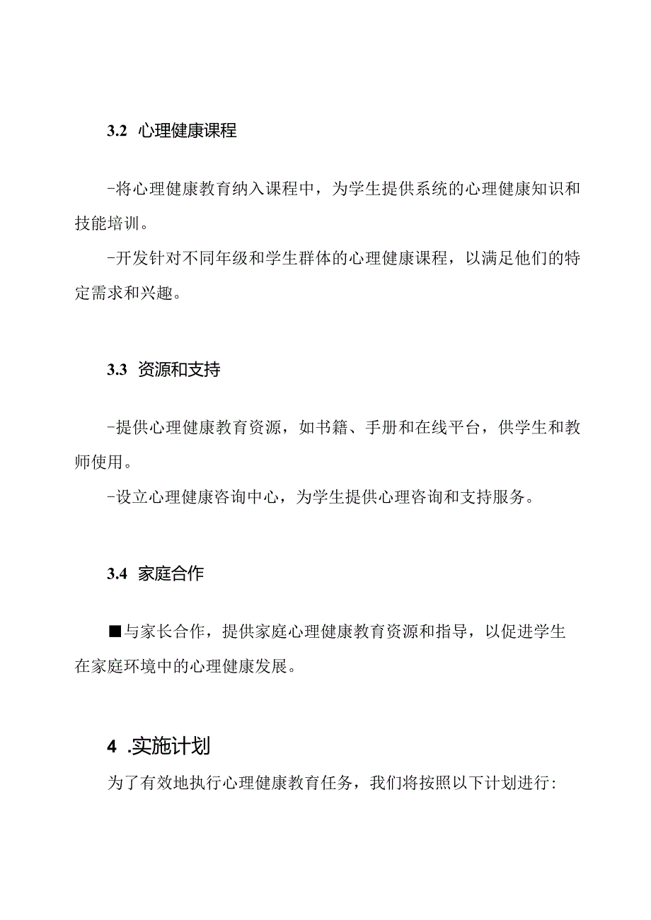 心理健康教育任务执行计划.docx_第2页