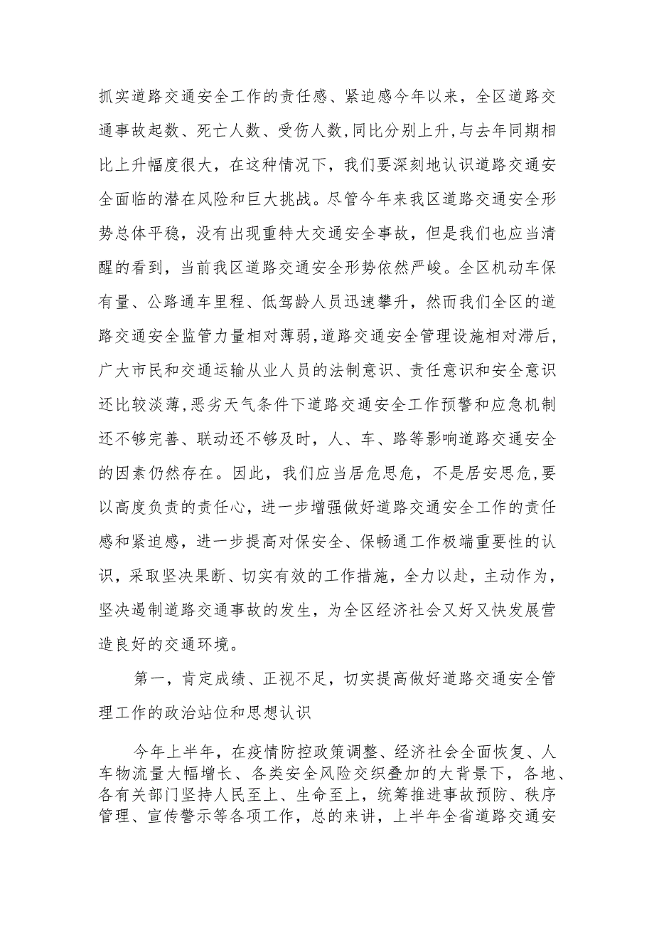 某副省长、公安厅长在第三季度全省道路交通安全工作联席会议上的讲话.docx_第2页