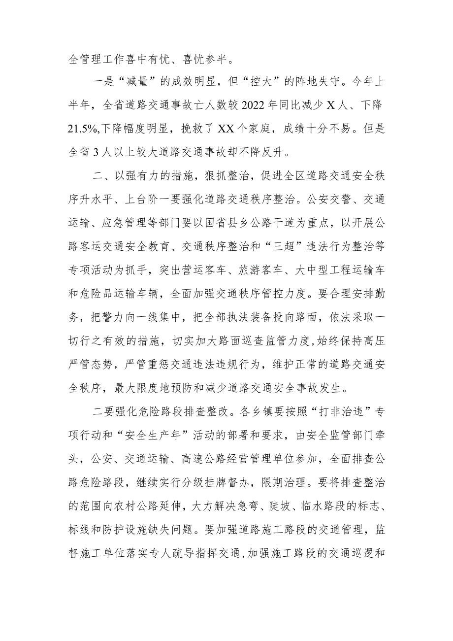 某副省长、公安厅长在第三季度全省道路交通安全工作联席会议上的讲话.docx_第3页