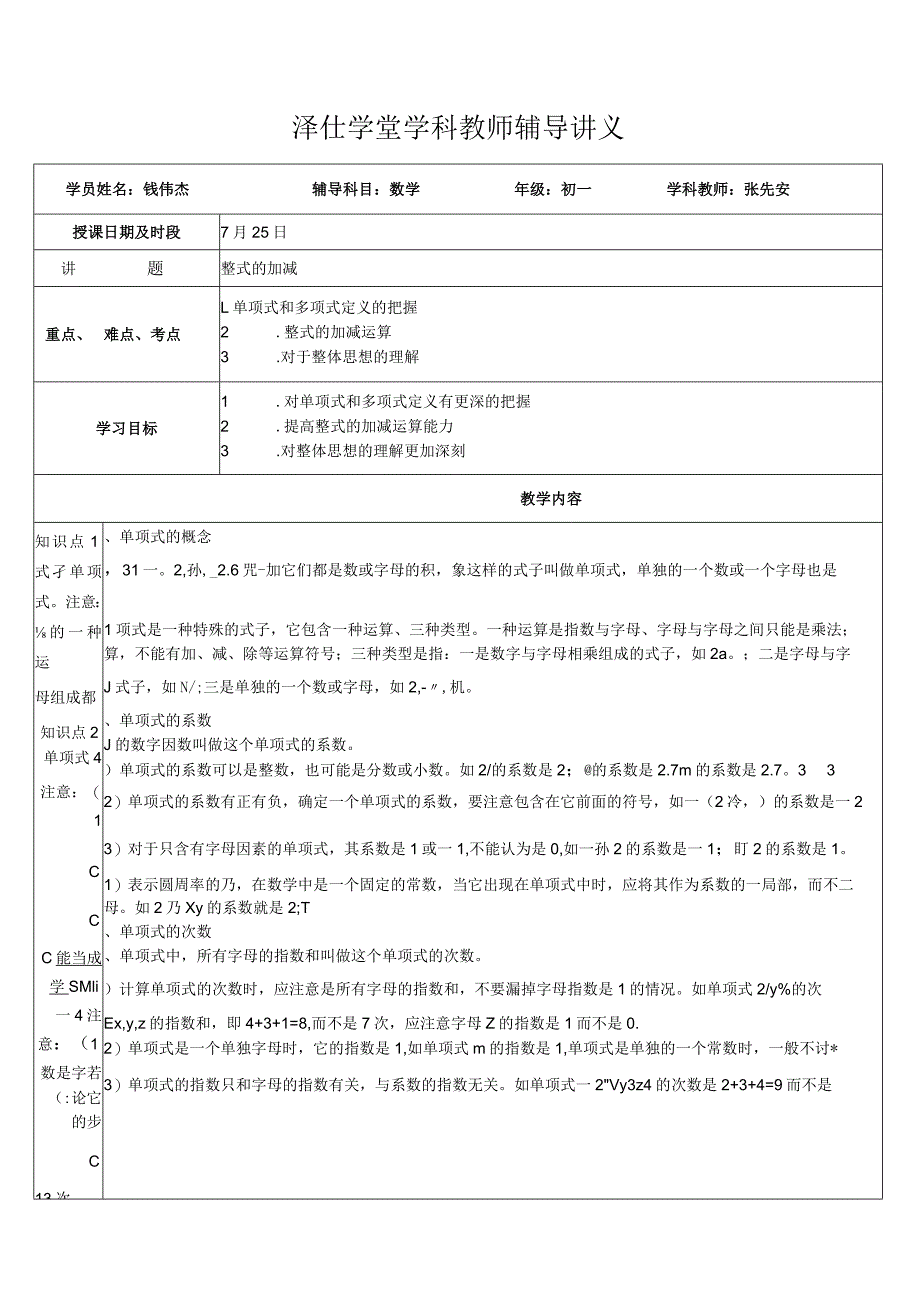 整式的加减讲义(钱伟杰).docx_第1页