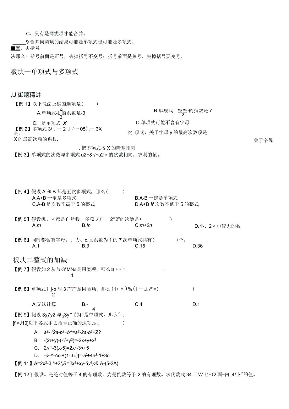 整式的加减讲义(钱伟杰).docx_第3页