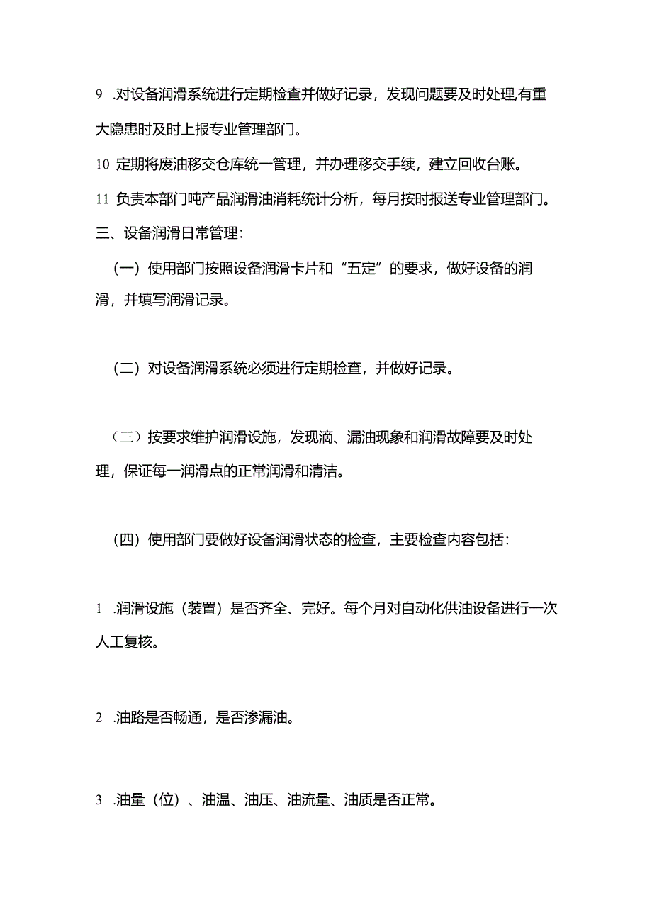 水泥企业设备润滑管理.docx_第2页