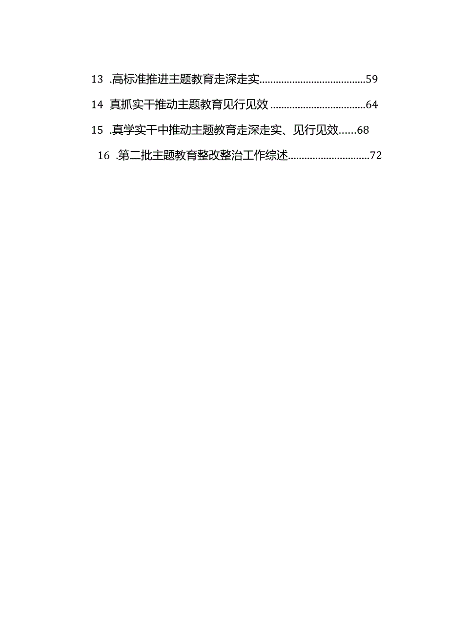 主题教育开展情况经验交流材料汇编（16篇）（含集团公司）.docx_第2页