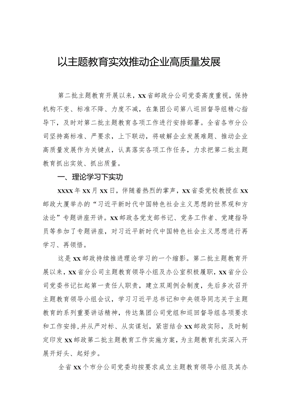 主题教育开展情况经验交流材料汇编（16篇）（含集团公司）.docx_第3页